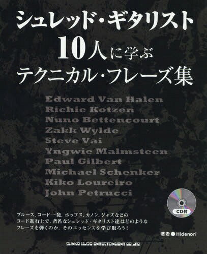 楽譜 シュレッド・ギタリスト10人に学ぶ[本/雑誌] / Hidenori/著(3)