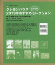 ’19 おすすめセレクション 全10巻[本/雑誌] (クレヨンハウス) / ローラ・ヴァッカロ・シーガー/ほか作