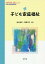 子ども家庭福祉[本/雑誌] (乳幼児教育・保育シリーズ) / 澁谷昌史/編著 加藤洋子/編著