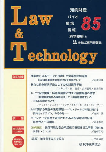 L&T 85[本/雑誌] / 民事法研究会