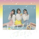 はじまりのはじまり[CD] / リルネード