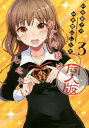 かぐや様は告らせたい 同人版 本/雑誌 3 (ヤングジャンプコミックス) (コミックス) / 赤坂アカ/原作 茶菓山しん太/漫画