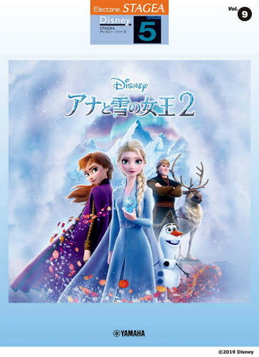楽譜 アナと雪の女王2 5級[本/雑誌] (エレクトーンSTAGEAディズニー・) / ヤマハミュージックメディア
