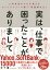 実は、仕事で困ったことがありまして 人材育成のプロが教えるストレスフリーに働く「問題解決力」[本/雑誌] / 寺下薫/著