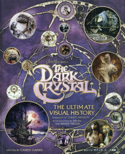 ֥ꥹץƥåȡ奢롦֥å ࡦإ󥽥ˤˤοͷǲ΢ / ȥ:JIM HENSONS THE DARK CRYSTAL:The Ultimate Visual History[/] / 󡦥/ /