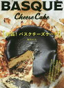 絶品!バスクチーズケーキ[本/雑誌] / 藤沢セリカ/著