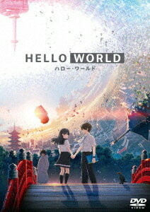 HELLO WORLD[DVD] / アニメ