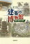 いしかわ 建築の博物館[本/雑誌] / 水野一郎/監修