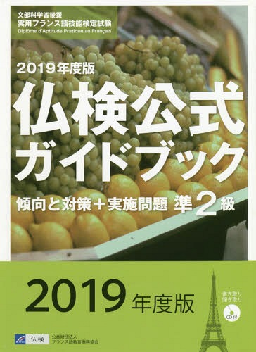 2ʩɥ֥åк+» ʸʳؾʸѥե󥹸쵻ǽ 2019ǯ[/] / ե󥹸춵鿶