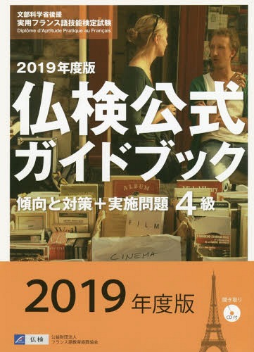 4ʩɥ֥åк+» ʸʳؾʸѥե󥹸쵻ǽ 2019ǯ[/] / ե󥹸춵鿶...