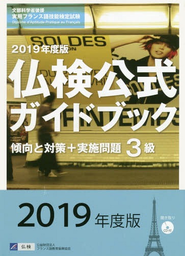 3ʩɥ֥åк+» ʸʳؾʸѥե󥹸쵻ǽ 2019ǯ[/] / ե󥹸춵鿶