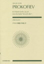 楽譜 プロコフィエフスキタイ組曲作品20[本/雑誌] (zen-on) / 全音楽譜出版社