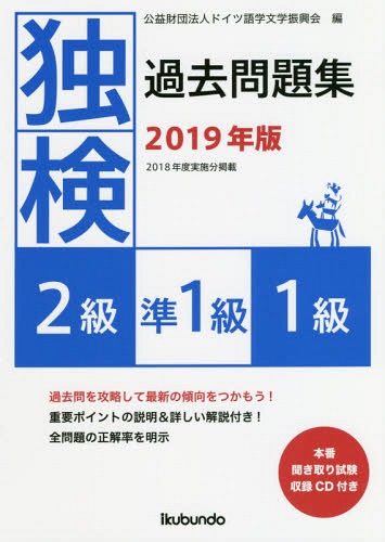 [書籍の同梱は2冊まで]/独検過去問題集2級・準1級・1級