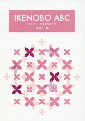 IKENOBO ABC ͳ[/] / ƻȸ˷/
