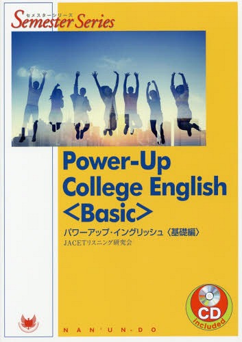 Forerunner to Power‐Up English―総合英語パワーアップ入門編
