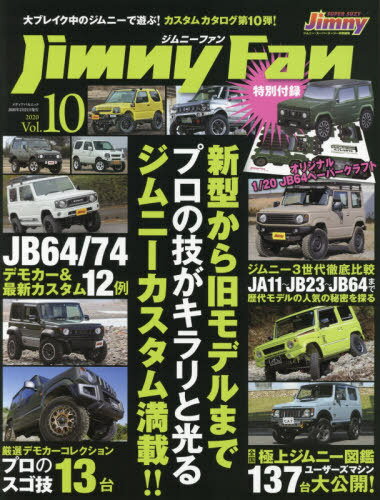 Jimny Fan 10[本/雑誌] (メディアパルムック) / SSC出版