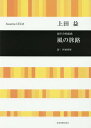 ご注文前に必ずご確認ください＜商品説明＞＜収録内容＞1 旅に出る2 あのひとに3 見知らぬ物語4 風の旅路＜アーティスト／キャスト＞上田益(演奏者)＜商品詳細＞商品番号：NEOBK-2363662Ueda Eki / Sakkyoku / ...