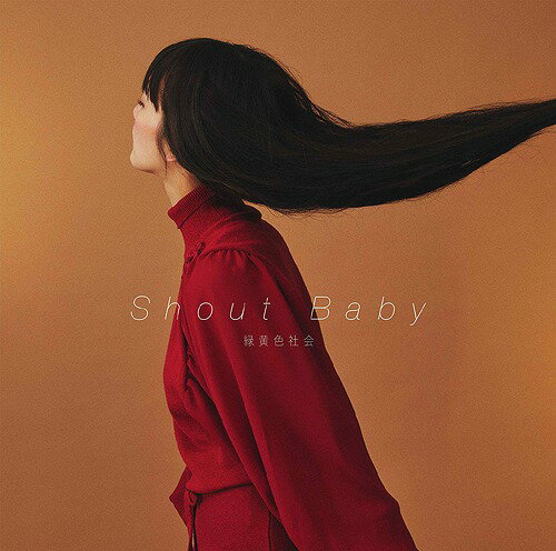 Shout Baby[CD] [通常盤] / 緑黄色社会