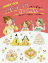 ひなまつりパーティーはるらんらん (おいしい行事のえほん)[...