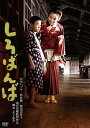 ご注文前に必ずご確認ください＜商品説明＞[「芦川いづみデビュー65周年」記念シリーズ: 第2弾] 井上靖の自伝的小説を滝沢英輔監督が映画化した青春ドラマ。大正初期、洪作は叔母のさき子が女学校を卒業して帰って来たことを聞く。洪作にとって彼女の存在は眩しく、手の届かない女性だった。 芦川いづみ 特製スチールプロマイド封入予定。特別両面刷りジャケット仕様(劇場公開時ポスターデザイン)予定。ピクチャーディスク仕様予定。＜収録内容＞しろばんば＜アーティスト／キャスト＞渡辺美佐子(演奏者)　宇野重吉(演奏者)　山田吾一(演奏者)　芦田伸介(演奏者)　北林谷栄(演奏者)　細川ちか子(演奏者)　高野由美(演奏者)　滝沢英輔(演奏者)　芦川いづみ(演奏者)　島村徹(演奏者)＜商品詳細＞商品番号：HPBN-181Japanese Movie / Shiro Banbaメディア：DVD収録時間：101分リージョン：2カラー：モノクロ発売日：2020/04/02JAN：4907953276680しろばんば[DVD] / 邦画2020/04/02発売