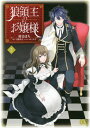 ご注文前に必ずご確認ください＜商品説明＞「今朝 カイド・ファルアが死んだよ」——痛いほどに切ない恋物語、急展開「最後にきちんとお別れをしましょう」前世が前領主のお嬢様であるとカイドに知られたシャーリーは、自身が、そしてカイドが今度こそ前を向いて生きるための”別れ”を切り出した。かつての恋人の未来を祈りながら別の道を行く決心をするが、その夜に屋敷で使用人に毒が盛られる騒ぎが起こってしまう。それをカイドに仇をなすものの仕業だとシャーリーは考え、自身以外にも転生者がいるのではという推論にたどり着いた矢先、カイドも毒によって倒れてしまい——。＜商品詳細＞商品番号：NEOBK-2450460Kanna MACHI / Cho Mori No I on / Original Writer SUZ / Character Genan / Okami Ryoshu No Ojosama 2 (B’s-LOG COMICS)メディア：本/雑誌重量：180g発売日：2020/02JAN：9784047358881狼領主のお嬢様[本/雑誌] 2 (B’s-LOG COMICS) (コミックス) / 柑奈まち/著 守野伊音/原作 SUZ/キャラクター原案2020/02発売