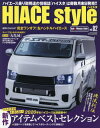 HIACE style 82[本/雑誌] (CARTOP) / 交通タイムス社