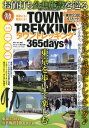 TOWN TREKKING365days[本/雑誌] (M.B.MOOK) / マガジンボックス