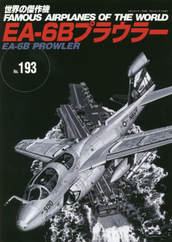 楽天市場】1/72 ea-6b プラウラーの通販 楽天市場】1/72 ea-6b プラウラーの通販