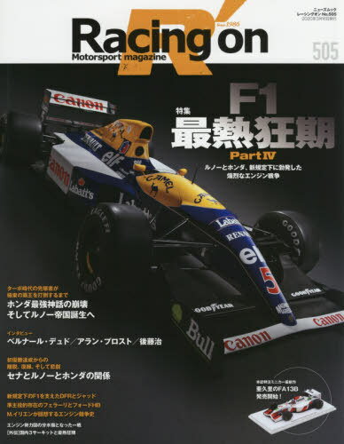 Racing on (졼󥰥) Motorsport magazine[/] No.505 / 