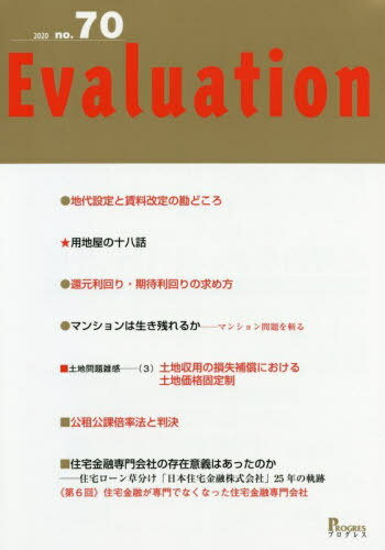 Evaluation 70[本/雑誌] / プログレス