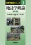 地誌学概論[本/雑誌] (地理学基礎シリーズ) / 矢ケ崎典隆/編著 加賀美雅弘/編著 牛垣雄矢/編著