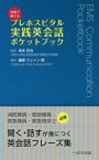 現場で使えるプレホスピタル実践英会話ポケットブック[本/雑誌] / 藤原ウェイン翔/著 坂本哲也/監修