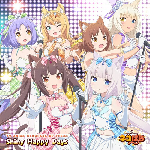 TVアニメ「ネコぱら」オープニングテーマ: Shiny Happy Days[CD] / ショコラ(CV: 八木侑紀)、バニラ(CV: 佐伯伊織)、アズキ(CV: 井澤詩織)、メイプル(CV: 伊藤美来)、シナモン(CV: のぐちゆり)、ココナツ(CV: 水谷麻鈴)