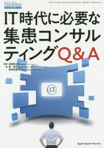 ご注文前に必ずご確認ください＜商品説明＞＜商品詳細＞商品番号：NEOBK-2449809Dental Dia / IaTitei Jidai Hitsuyo Na Shiyukan Konsaruteingu Qkiyu &Dentaru Daiyamondo Betsusatsu DENTAL DIAMOND (DENTAL DIAMOND Bessatsu)メディア：本/雑誌重量：340g発売日：2020/01JAN：9784885104480IT時代必要な集患コンサルティングQ&A[本/雑誌] (DENTAL DIAMOND 別冊) / 田尾耕太郎/編著 原裕司/著 根本和馬/著2020/01発売