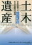 土木遺産 世紀を越えて生きる叡智の結晶 6[本/雑誌] / 建設コンサルタンツ協会『Consultant』編集部/編