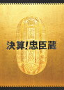 ご注文前に必ずご確認ください＜商品説明＞誰もが知る【忠臣蔵】をお金の面から描く、涙と笑いの予算達成エンタテインメント! 堤真一×岡村隆史 W主演! その他、超豪華オールキャストが出演!! 『殿、利息でござる!』『忍びの国』の中村義洋監督最新作! ——今から約300年前。赤穂藩藩主・浅野内匠頭(阿部サダヲ)は、幕府の重臣・吉良上野介に斬りかかり、即日切腹、藩はお取り潰しに。筆頭家老・大石内蔵助(堤真一)は、嘆く暇もなく、幼馴染の勘定方・矢頭長助(岡村隆史)の力を借り、ひたすら残務整理に励む日々。御家再興の道が閉ざされた彼らに残された希望は、宿敵・吉良邸への討ち入り。ただそこで発覚した大変な事実。なんと討ち入りするにもお金が必要で、使える予算は9500万! 生活費や食費に家賃、江戸までの往復旅費、討ち入りするための武具。お金はどんどん出ていくばかり・・・。節約する人もいれば無駄遣いする人もいて、プロジェクトは超難航! 予算が足りずに、やる気満々の浪士たちのリストラも余儀なくされる始末。どうする大石内蔵助!? 予算の都合で、チャンスは一回! 果たして彼らは【予算内】で、一大プロジェクト【仇討ち】を、無事に【決算】することができるのか!? 豪華版には、メイキング、舞台挨拶集 (ワールドプレミア、京都凱旋舞台挨拶、初日舞台挨拶)、未公開シーン集を収録した特典DVD付き。三方背ボックス仕様。封入ブックレット、大判ポストカード封入。※配達方法【ゆうメール】は、日曜・祝日は郵便局が配送を行っていないため、発売日までにお届けできない場合がございます。＜収録内容＞決算!忠臣蔵＜アーティスト／キャスト＞濱田岳(演奏者)　横山裕(演奏者)　寺脇康文(演奏者)　笹野高史(演奏者)　荒川良々(演奏者)　中村義洋(演奏者)　堀部圭亮(演奏者)　千葉雄大(演奏者)　桂文珍(演奏者)　堤真一(演奏者)　橋本良亮(演奏者)　山口良一(演奏者)　阿部サダヲ(演奏者)　西川きよし(演奏者)　妻夫木聡(演奏者)　西村雅彦(演奏者)　滝藤賢一(演奏者)　竹内結子(演奏者)　石原さとみ(演奏者)　岡村隆史(演奏者)　鈴木福(演奏者)　上島竜兵(演奏者)＜商品詳細＞商品番号：BIXJ-330Movie / Kessan! Chushingura (The 47 Ronin in Debt) Deluxe Editionメディア：Blu-ray収録時間：125分リージョン：free (Bonus DVD: 2)カラー：カラー発売日：2020/05/02JAN：4907953216235決算! 忠臣蔵[Blu-ray] 豪華版 / 邦画2020/05/02発売