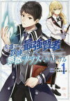 左遷された最強賢者、教師になって無敵のクラスを作り上げる[本/雑誌] 1 (ガンガンコミックスUP!) (コミックス) / かなめもにか/画 / 鈴森 一 原作