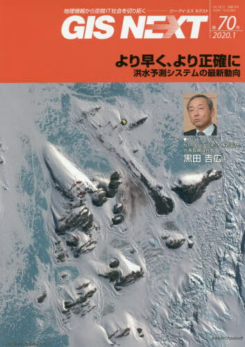 GIS NEXT 70[本/雑誌] / ネクストパブリッシング