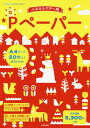 Pペーパー A4サイズ50枚入り 本/雑誌 (わくわくパネルシアター) / 成美堂出版