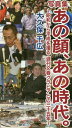 ご注文前に必ずご確認ください＜商品説明＞グリコ・森永事件/85年阪神タイガース優勝/日航123便事故/昭和天皇崩御/11PM放送終了/信楽高原鉄道列車衝突事故/オウム事件/阪神淡路大震災/酒鬼薔薇事件/和歌山毒カレー事件/横山ノック知事/西鉄バスジャック事件/付属池田小学校襲撃事件/長崎児童誘拐事件/03年阪神タイガース優勝/玄界島地震/JR尼崎列車事故/天満天神繁昌亭オープン/長田町鉄人28号像/東日本大震災/山中伸弥教授ノーベル賞受賞/etc...35年間週刊文春のグラビアページを飾ってきたフリーカメラマンが切り取る、「あの時代」の事件、事故、そして人々。＜商品詳細＞商品番号：NEOBK-2462063Okubo Chihiro / Cho / Ano Kao Ano Jidai. Showa Kara Heisei Wo Toru Shukambunshun Gravure to No San Ju Go Nen Photo Book (Photobook)メディア：本/雑誌重量：340g発売日：2020/02JAN：9784878924286あの顔、あの時代。 昭和から平成を撮る週刊文春グラビアとの三十五年 写真集[本/雑誌] / 大久保千広/著2020/02発売