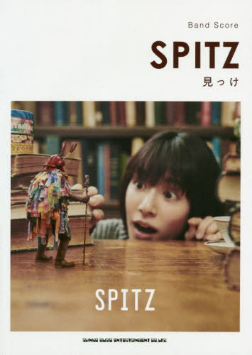 楽譜 SPITZ 見っけ[本/雑誌] (バンド・スコア) / シンコーミュージック