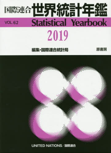 EvN 62W(2019) / ^Cg:Statistical Yearbook[{/G] / ۘAv/ҏW [ҏW/