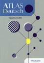 ご注文前に必ずご確認ください＜商品説明＞＜収録内容＞ドイツ語の発音動詞の現在形名詞の性と格、定冠詞不定冠詞、人称代名詞の格変化、冠詞類前置詞母音が変わる現在形、命令形名詞の複数形形容詞の変化話法の助動詞分離動詞動詞の3基本形完了形、zu不定詞再帰表現、受動態比較表現関係代名詞、指示代名詞接続法＜商品詳細＞商品番号：NEOBK-2457857Kudo Yasuhiro / Cho / Atlas Duits (Germany) Bumpo No Tomoメディア：本/雑誌発売日：2020/02JAN：9784560064276アトラスドイツ文法の友[本/雑誌] / 工藤康弘/著2020/02発売