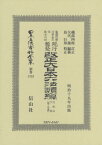 改正大日本六法類 行政法下 三分冊 復刻[本/雑誌] (日本立法資料全集) / 磯部 四郎 訂正 矢代 操/編纂