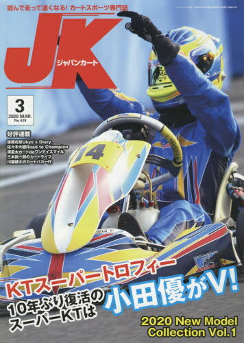 ジャパンカート 2020年3月号[本/雑誌] / イーステージ