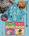 やってみよう!楽しいずかんづくり 光村の国語 2[本 雑誌] 高木まさき 監修 青山由紀 編集 松永立志 編集