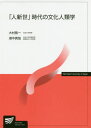 ご注文前に必ずご確認ください＜商品説明＞＜収録内容＞「人新世」時代における文化人類学の挑戦人新世とグローバリゼーション文化相対主義の悲哀:近代人類学の「文化」の陥穽創造的対話への扉:フィールドワークの現実への回帰人新世時代のSDGsと貧困の文化人新世時代のものと人間の存在論エイジングの人類学医療とケアの民族誌世俗と宗教現実と虚構のはざまのメディア/知識〔ほか〕＜商品詳細＞商品番号：NEOBK-2460908Omura Keichi / Hencho Mizumi Chu Shinya / Hencho / ”Jin Shinyo” Jidai No Bunka Jinrui Gaku (Hosodaigaku Kyozai)メディア：本/雑誌重量：340g発売日：2020/03JAN：9784595321917「人新世」時代の文化人類学[本/雑誌] (放送大学教材) / 大村敬一/編著 湖中真哉/編著2020/03発売