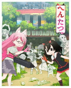 へんたつ・TV版[Blu-ray] BD&CD [完全生産限定版] / アニメ