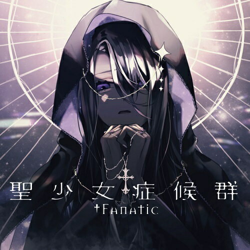聖少女症候群[CD] / †Fanatic