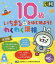 いちまるとはじめよう!わくわく漢検10級[本/雑誌] / 日本漢字能力検定協会